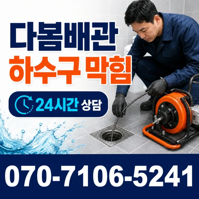 대전 서구 원매노길 하수구청소 상담 이미지 2