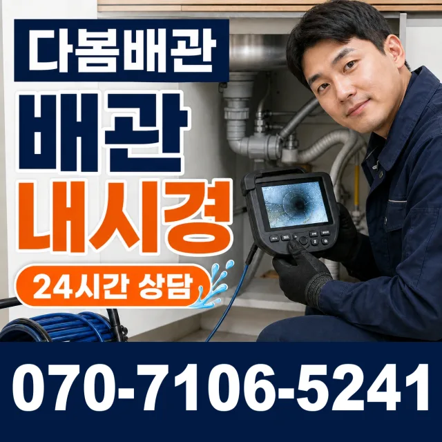 대전 서구 원매노길 하수구청소 상담 이미지 3