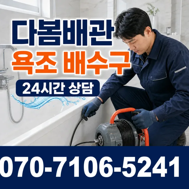 대전 서구 원매노길 하수구청소 상담 이미지 6