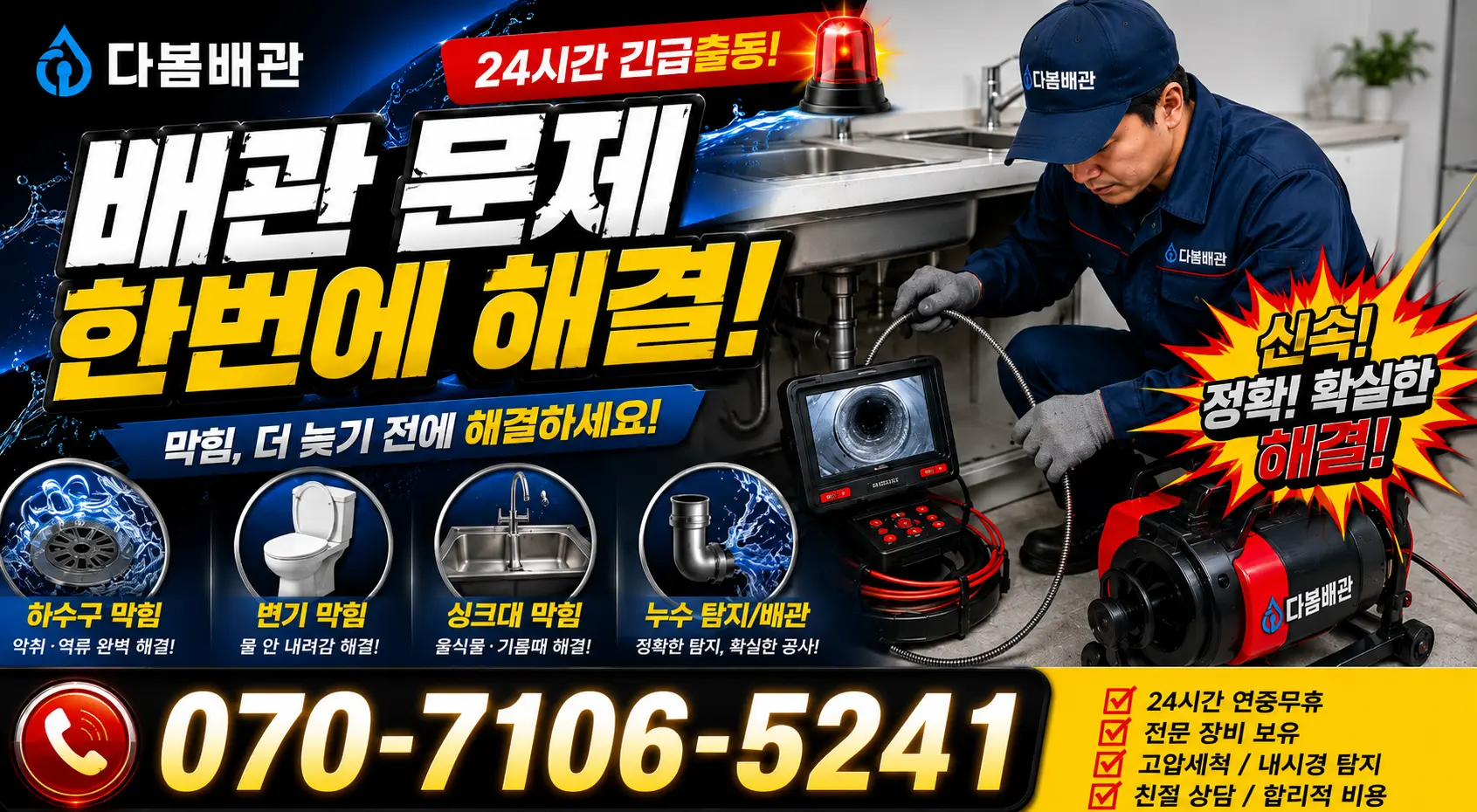 대전 서구 원매노길 하수구청소 24시간 긴급출동 상담 안내